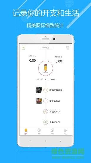 快捷记账  v1.9.4图4