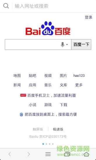 火速浏览器手机版