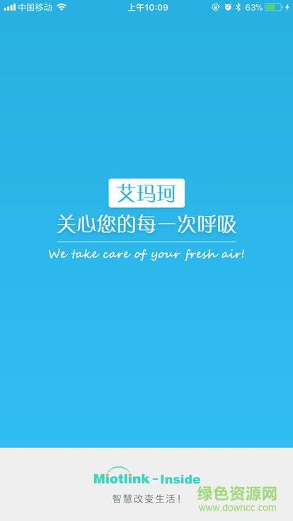 艾玛珂智控  v1.0.1图4