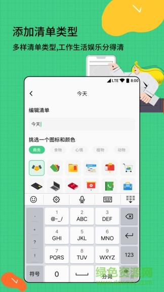 时间管理清单  v1.0.1图2