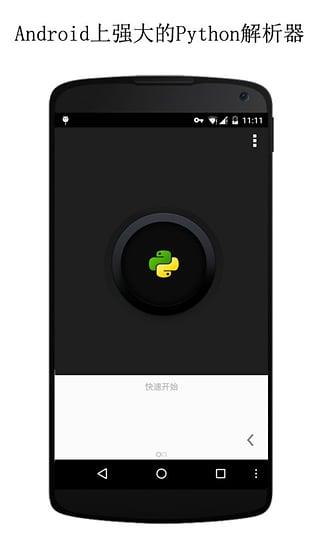 QPython  v3.1.0图3