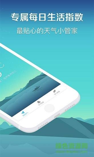 快查天气手机版  v1.0图2