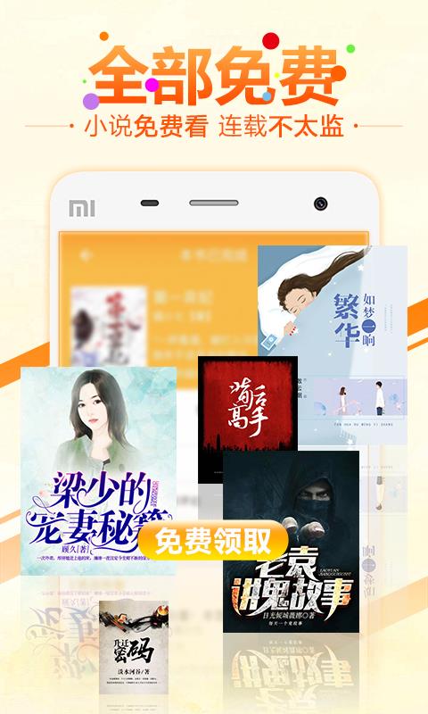 6月免费小说  v1.0.0图4