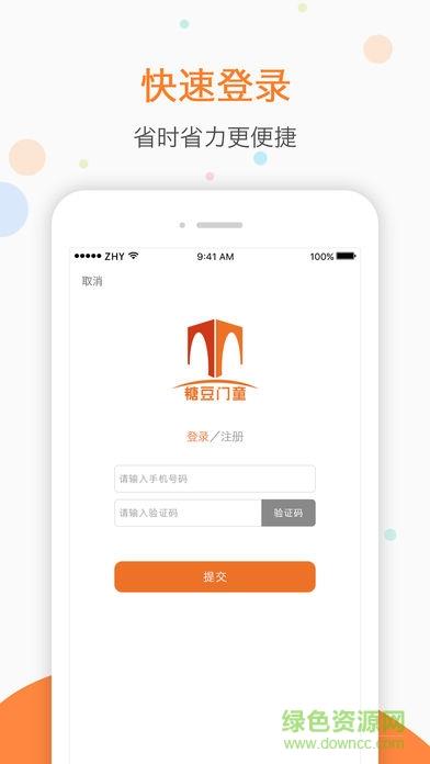 糖豆门童