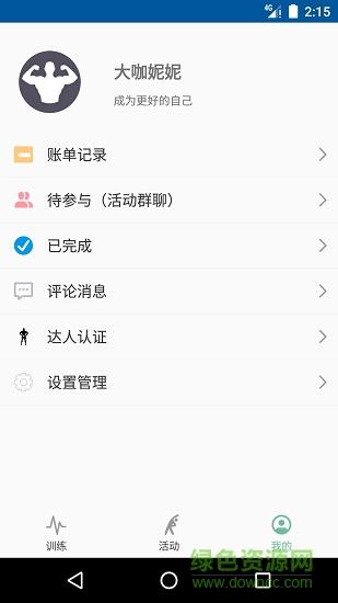大咖健身  v1.3图2