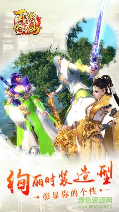 百炼修仙  v1.47图2