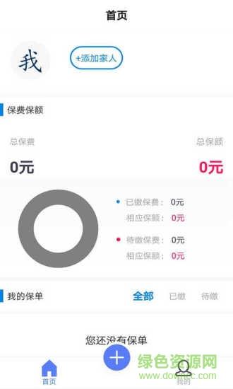 保单盒子  v1.0.0图2