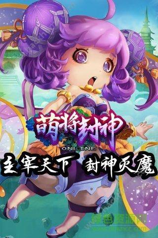 萌将封神bt版
