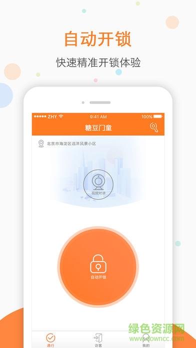 糖豆门童  v1.0.23图1