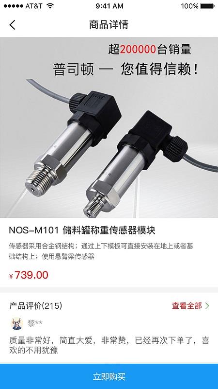 普司顿称重  v1.0.0图4