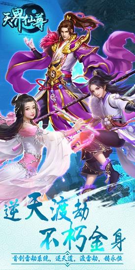 天界仙尊bt版  v1.0图3
