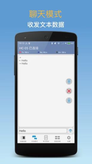 蓝牙调试器  v1.95图1