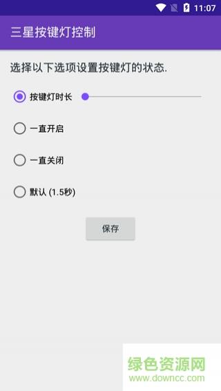 三星按键灯控制  v1.4图2