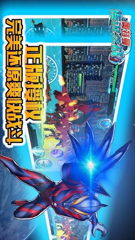 奥特曼传说之战  v1.2.5图5