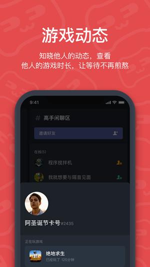 开黑啦  v图2