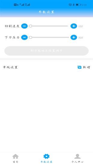 切膜机  v1.0.5图2