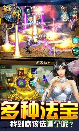 我欲封神bt版