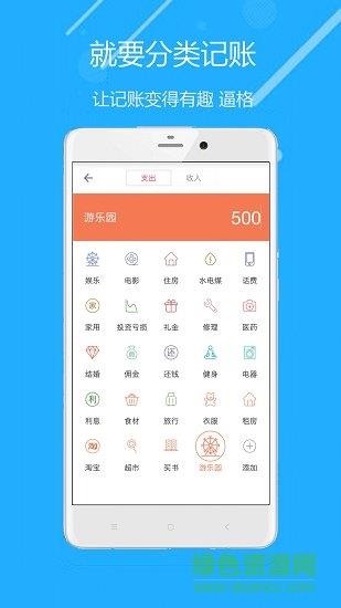 快捷记账