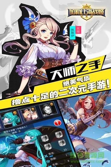 加勒比海战姬手游  v1.17.0图4