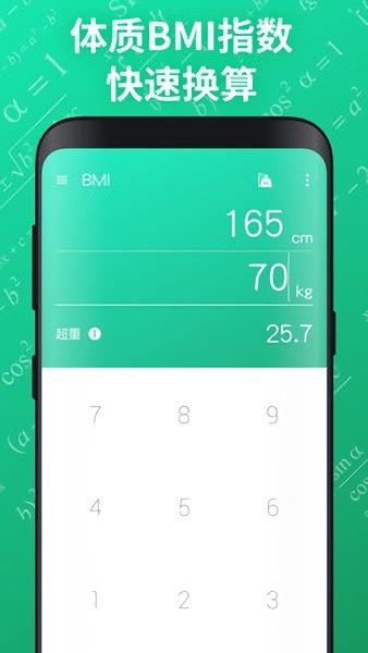 生财计算器  v1.0.0m图1