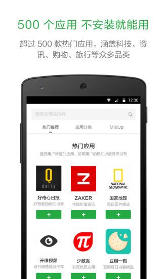 豌豆荚轻桌面  v1.0.0图4