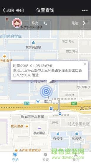 阳光守护家长端  v4.0.3图3