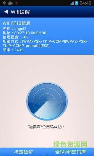 全能wifi助手  v1.3图1