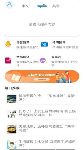 智能翻译助手  v1.2.0图1