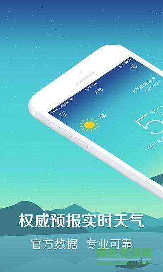 快查天气手机版