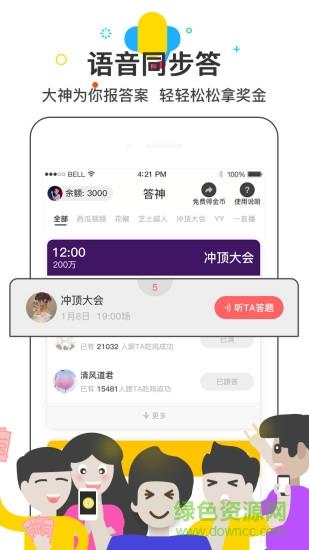 答神实时报答案