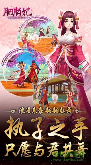 胭脂妃九游版
