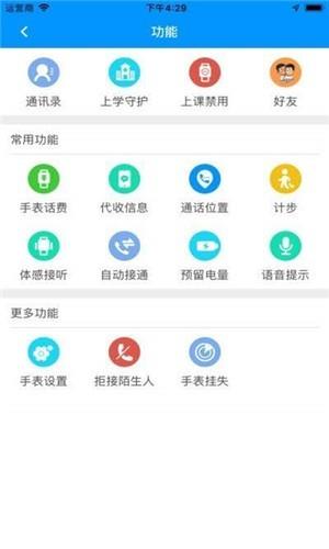 巴诺手表  v1.1.6图1