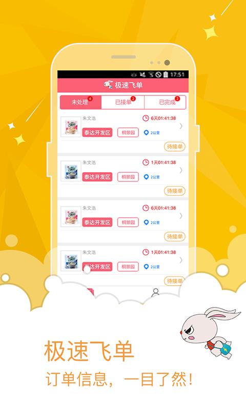 Yo极速飞单  v1.0图3