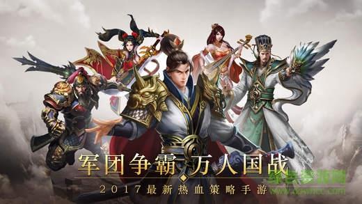 群英战三国  v2.1.0图1