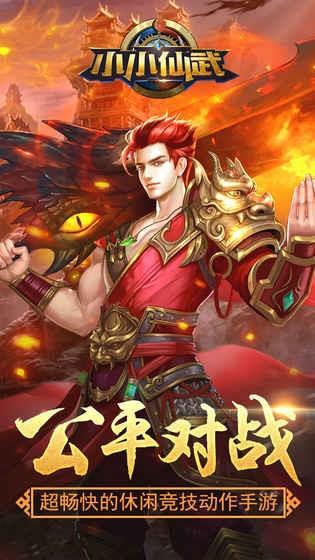 小小仙武  v1.3.5.7图5