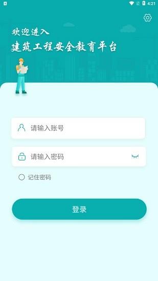 203建筑安全  v1.0.1图2