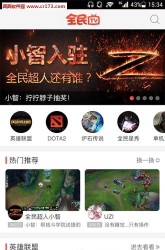 全民直播tv