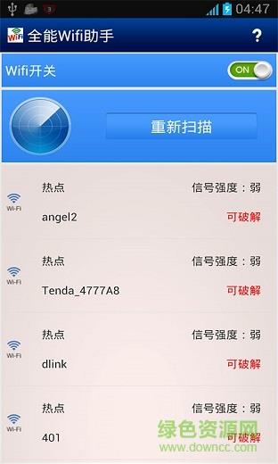 全能wifi助手  v1.3图3