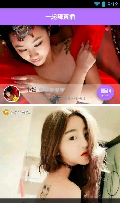 一起嗨直播  v1.0.0图4