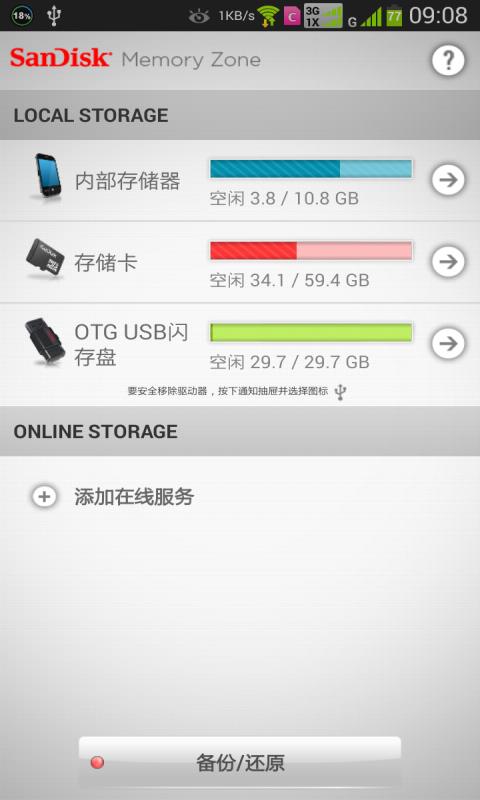 存储卡管理器  v4.1.15图1