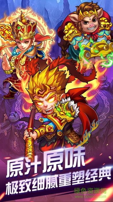 斗战西游  v1.0.1图4