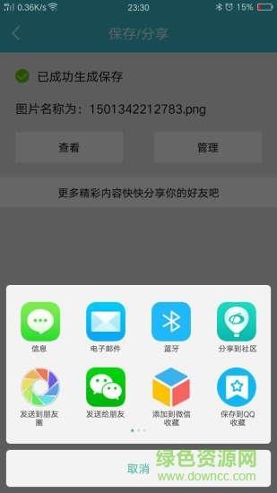 文字转图片神器  v9.0图3