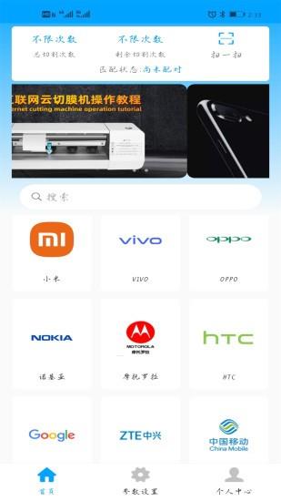 切膜机  v1.0.5图3