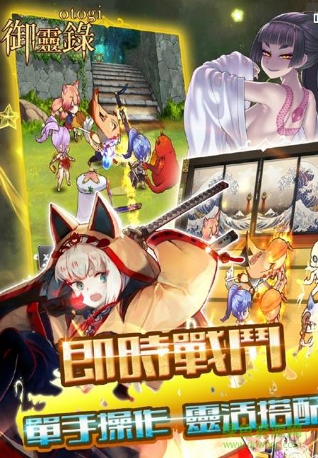 御灵录otogi
