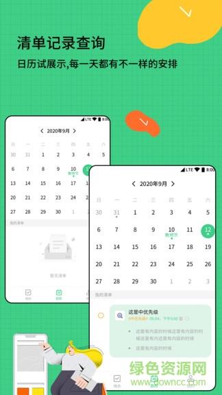 时间管理清单  v1.0.1图4
