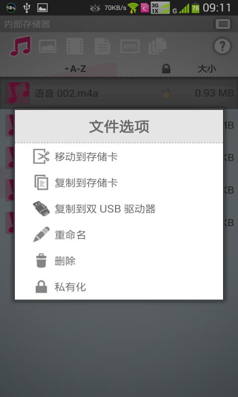 存储卡管理器  v4.1.15图3