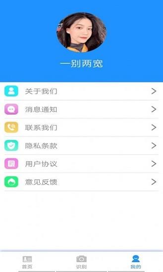 墨墨证件识别  v1.0图1