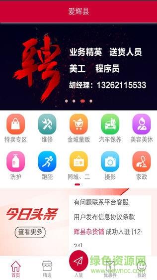 爱辉县  v1.1图4