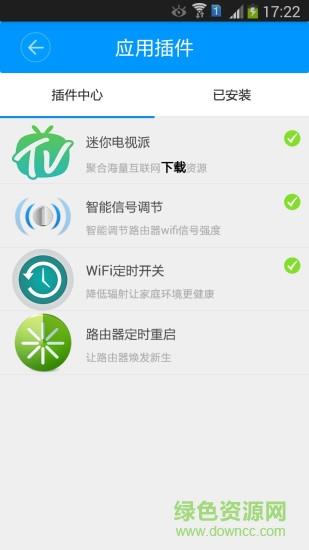 路由派  v01.07.02图2