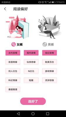 脉脉免费小说  v1.0.3图3